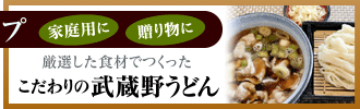 武蔵野うどん「きやんち」オンラインショップ