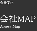 会社MAP